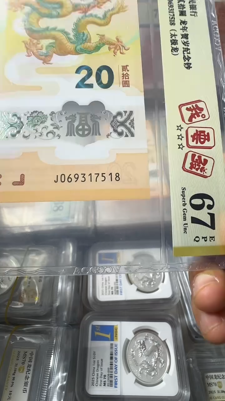 塑料龙钞 单张 尾518  67分 号码如图