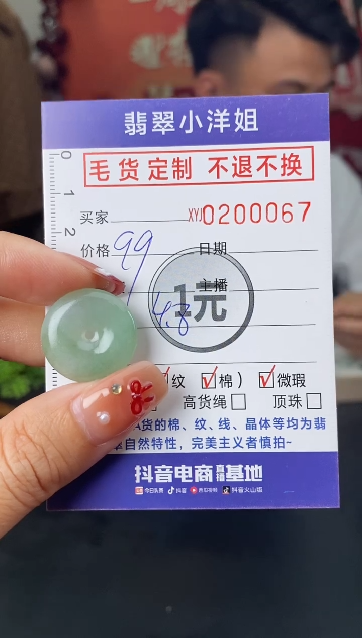 【闪购商品】定制翡翠未镶嵌毛货商品 不退换/0067