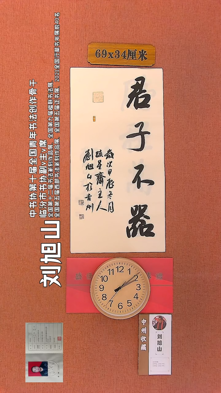 【闪购商品】书法110        刘旭山书法作品