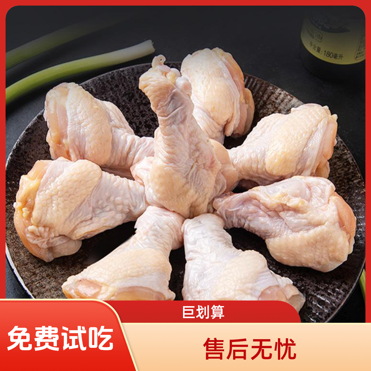 免费试吃，乌市次日达，盛佳康品牌清真冷冻鸡翅根860克一袋，包冰率不含冰京东冷链包邮 包冰率不含冰