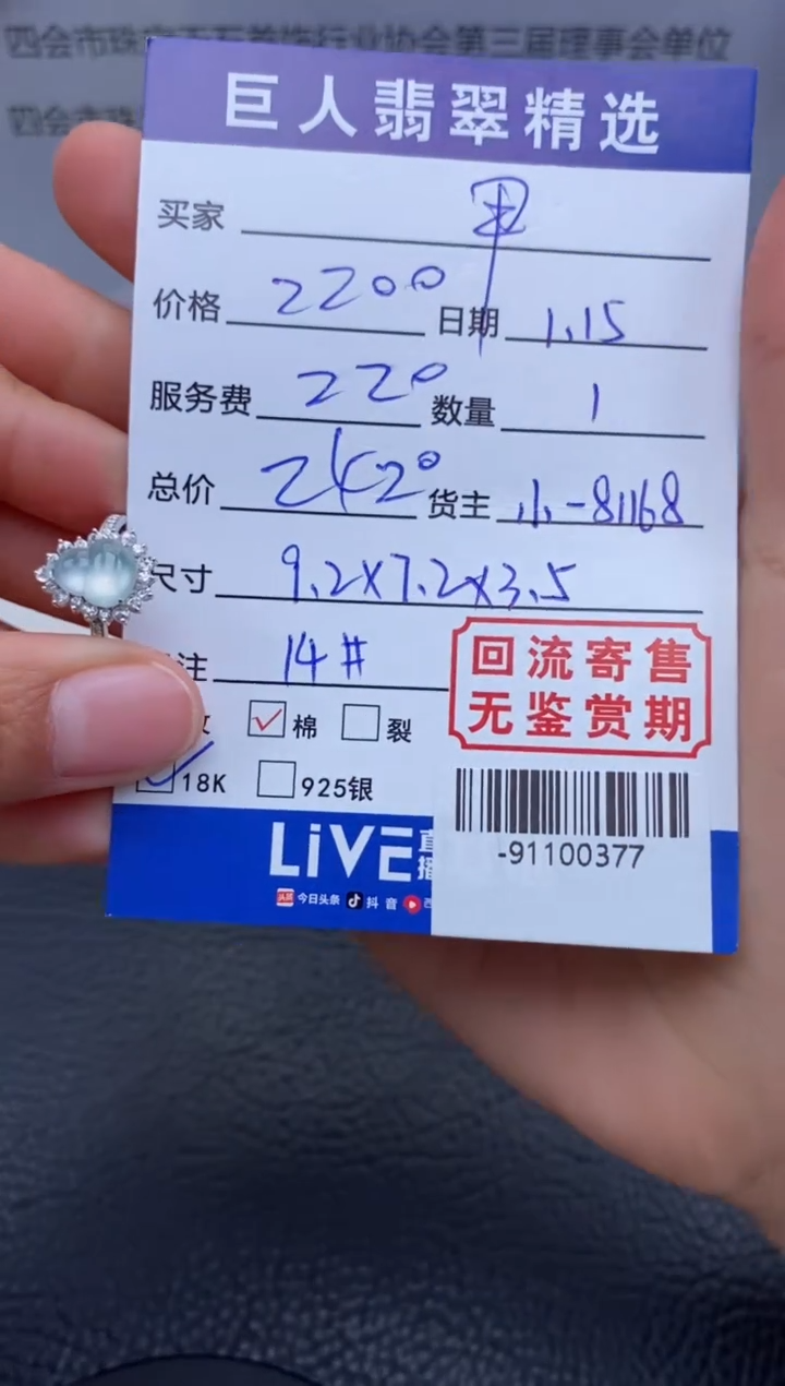 【闪购商品】翡翠颈饰18K金镶嵌戒指多人-91100377