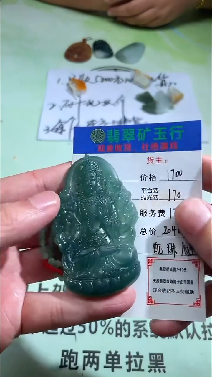 未镶嵌定制翡翠p-毛货不退不换-多样性发货