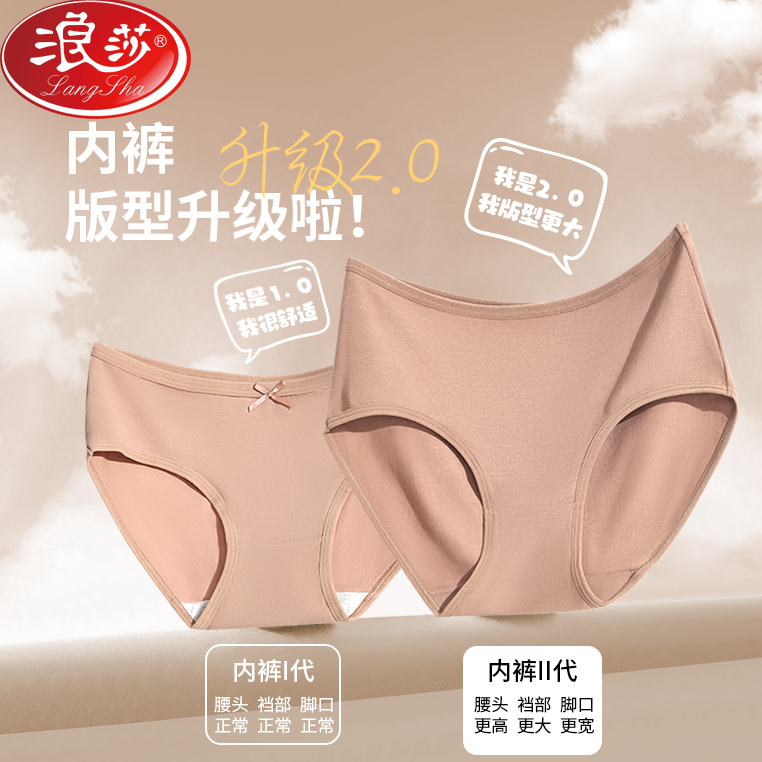 浪莎大版女款抑菌高腰棉春夏性感无痕透气舒适三角内裤亲肤云感