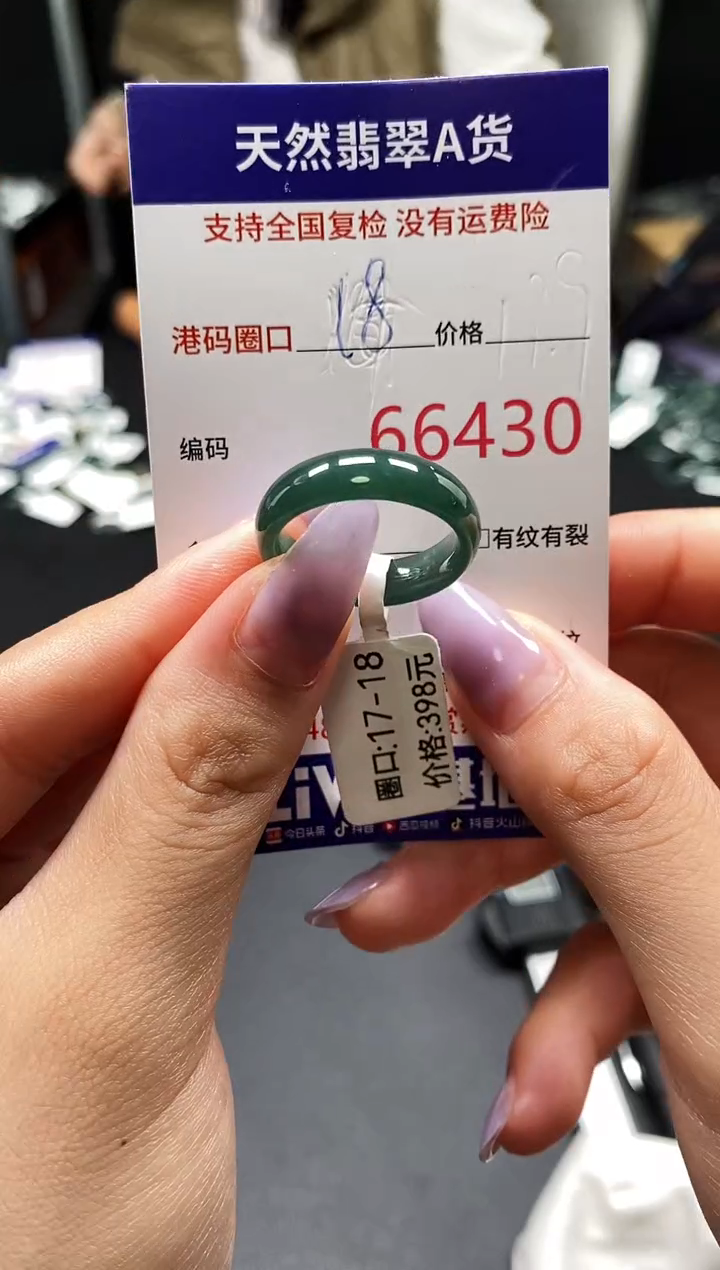 未镶嵌戒指翡翠天然A货翡翠6430