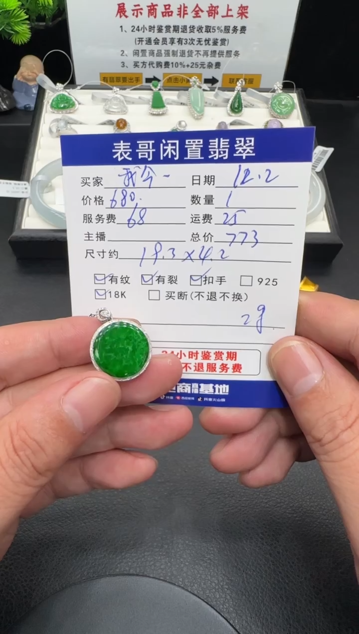 颈饰18K金镶嵌翡翠我****！翡翠吊坠
