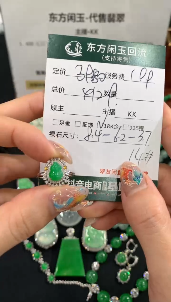 18K金镶嵌戒指翡翠不退不换