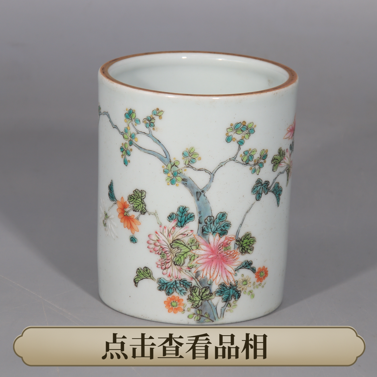 2612-095 粉彩花卉纹笔筒