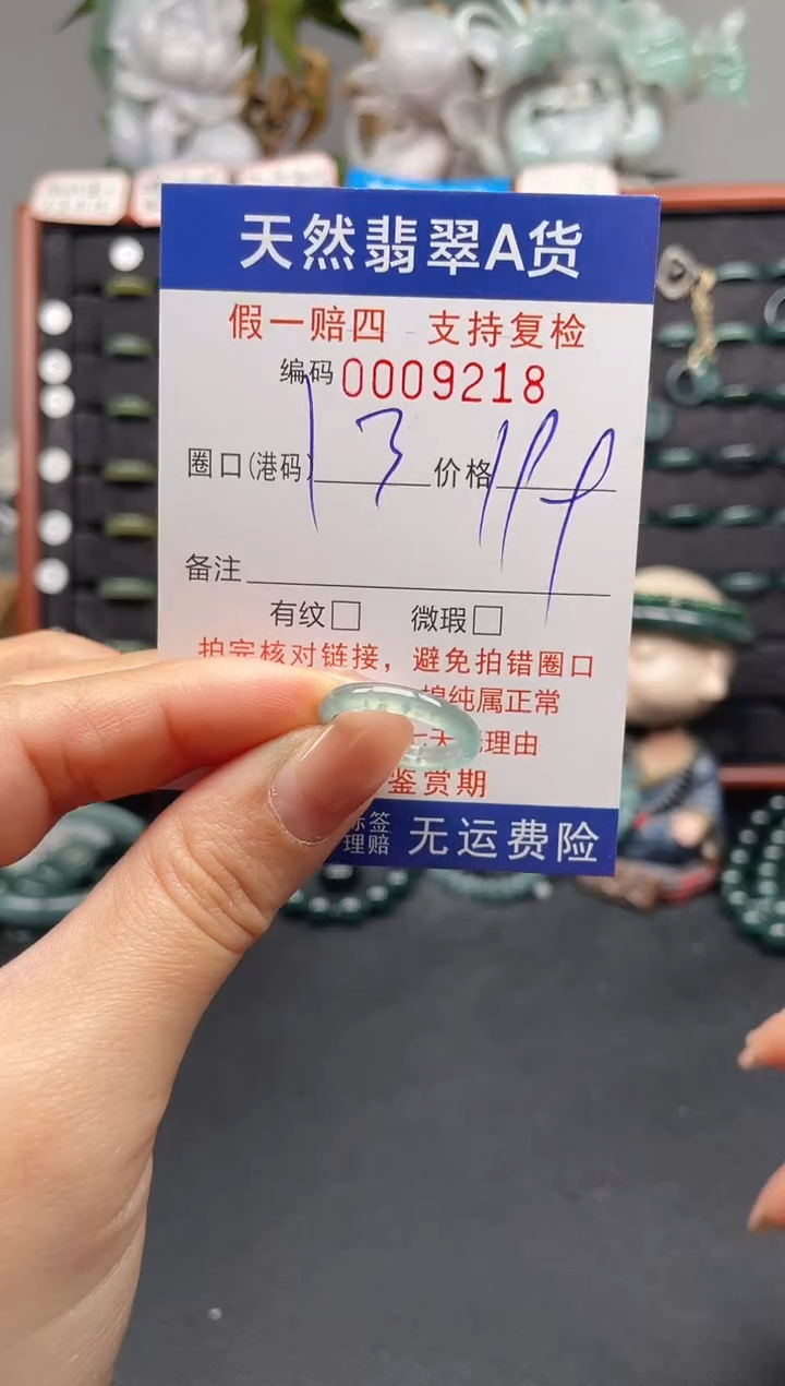 未镶嵌戒指翡翠13*9218