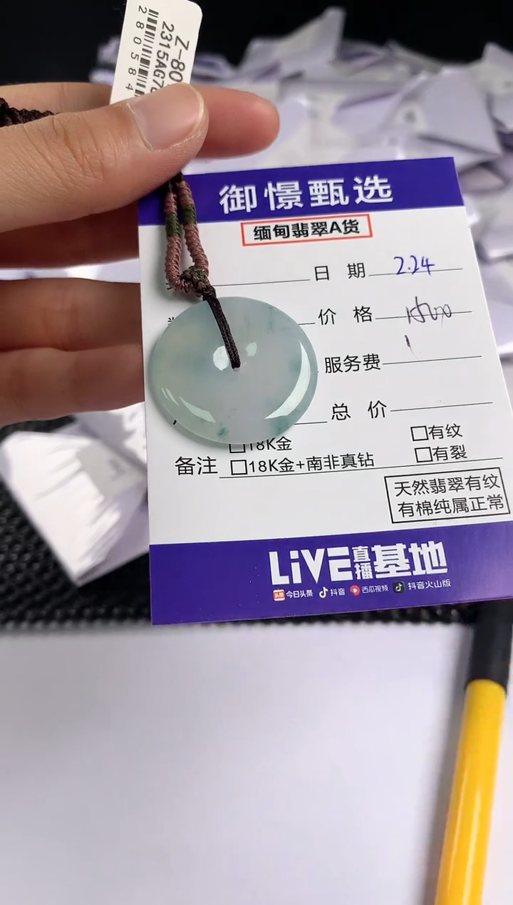 【闪购商品】翡翠颈饰未镶嵌26          