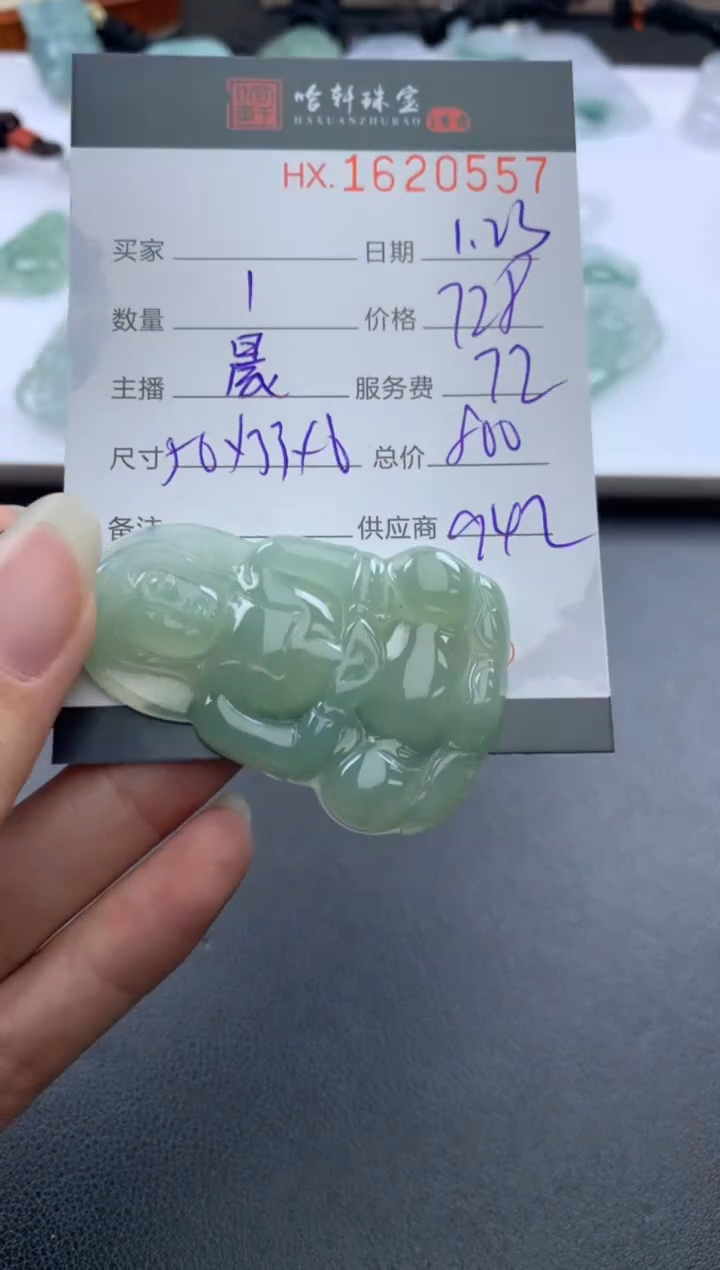 【闪购商品】翡翠挂件未镶嵌哈轩 挂件1