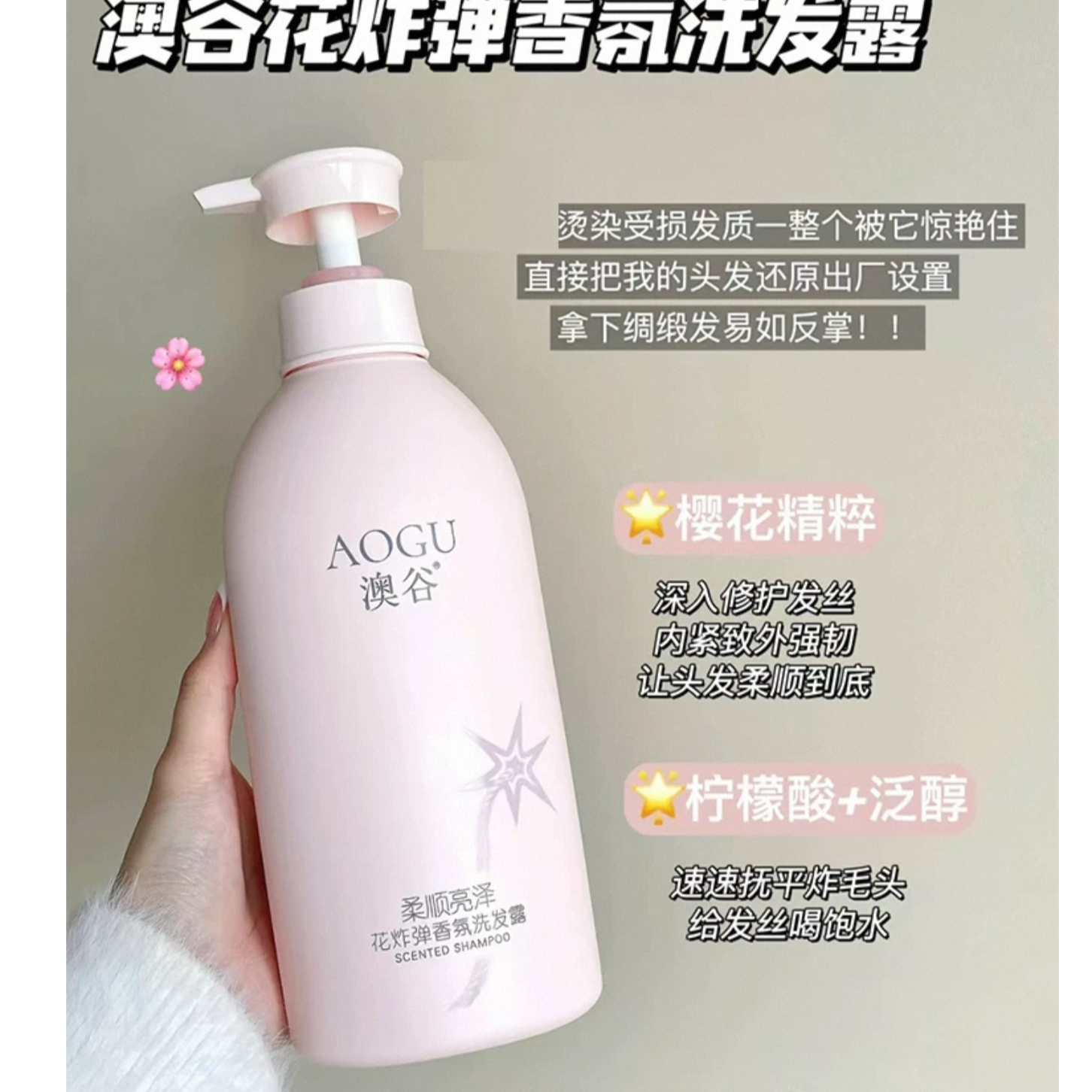 【功效可选】澳谷的花炸弹洗发水800ml