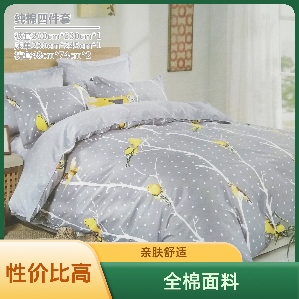 纯棉四件套性价比款