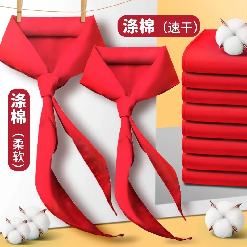 红领巾10条 有问题联系客服