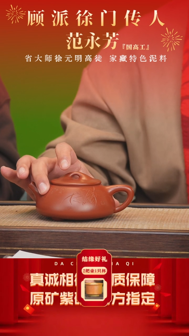【闪购商品】紫砂茶壶28号 范永芳 大红泥 280cc左右