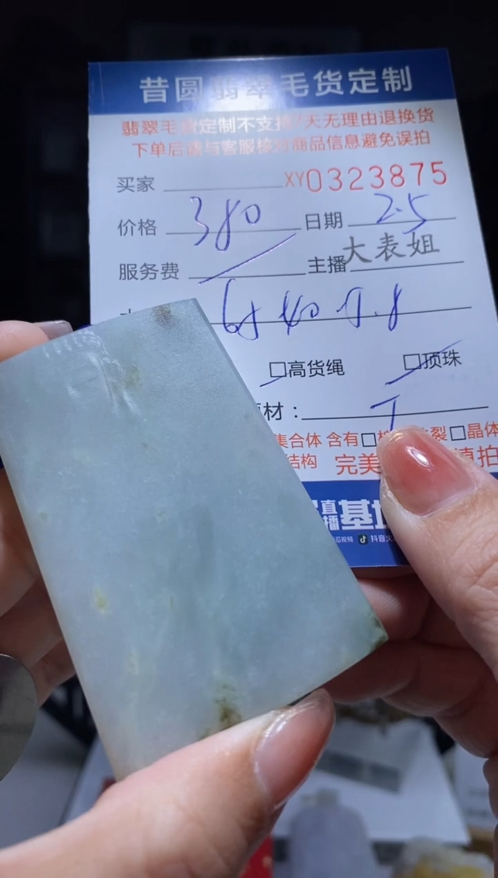 【闪购商品】定制翡翠未镶嵌翡翠323875