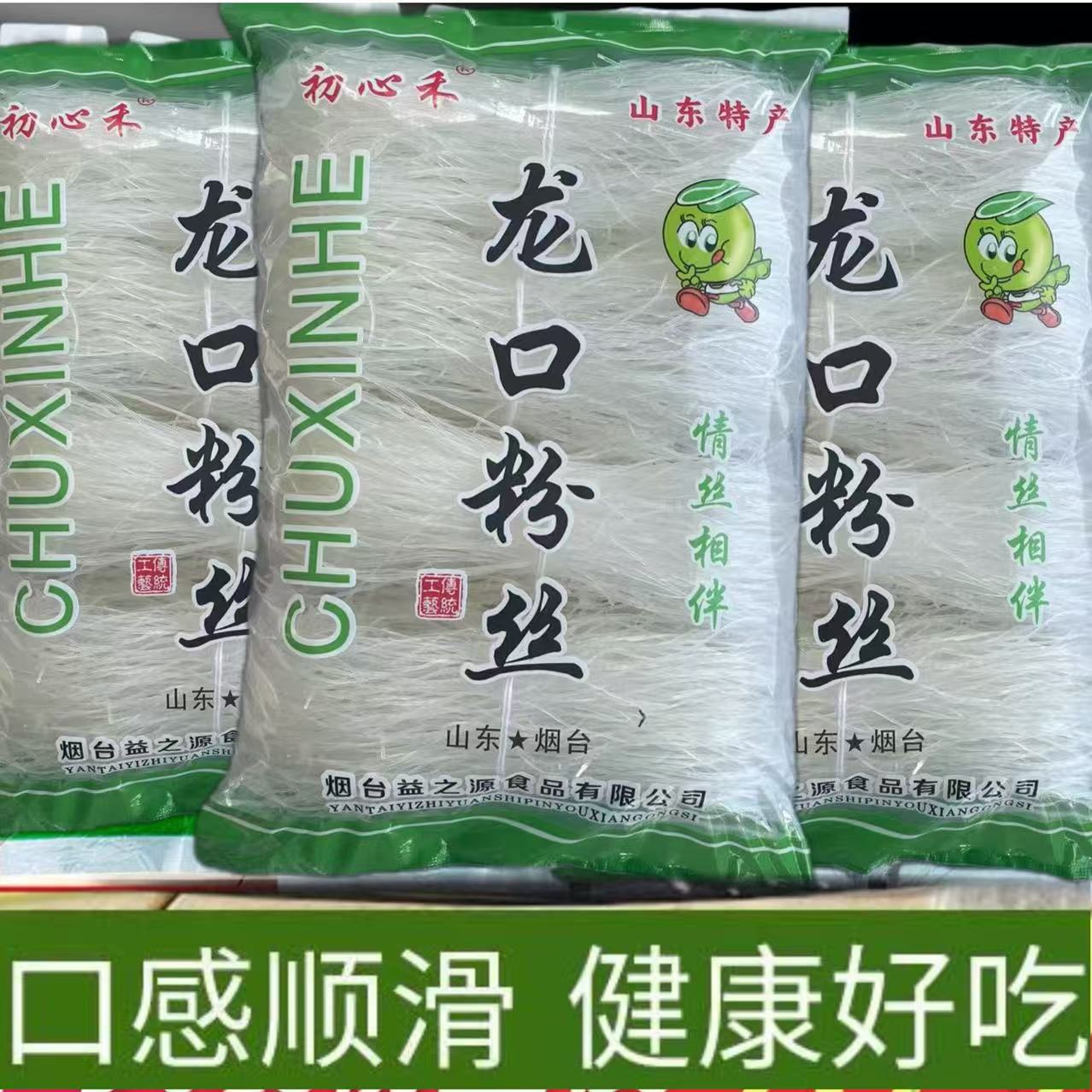 龙口粉丝150克/包厂家直销烟台特产豌豆粉丝新鲜日期火锅麻辣烫