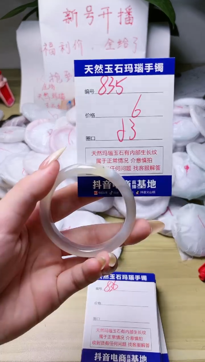 玛瑙/玉髓手镯未镶嵌835