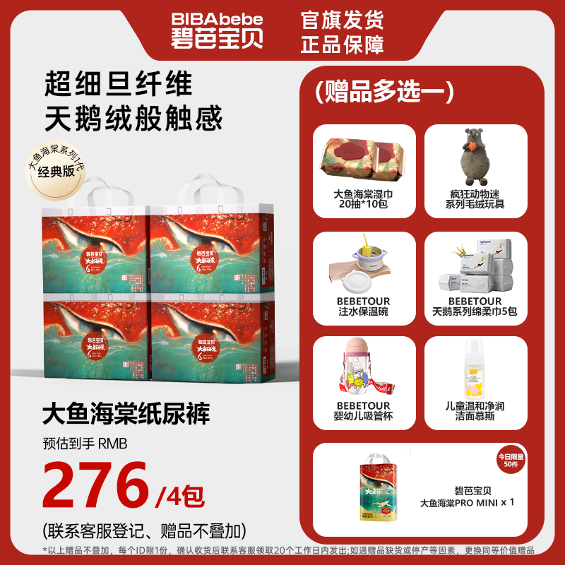 【官方旗舰】拍1发4碧芭宝贝碧芭大鱼海棠经典款纸尿裤拉拉裤