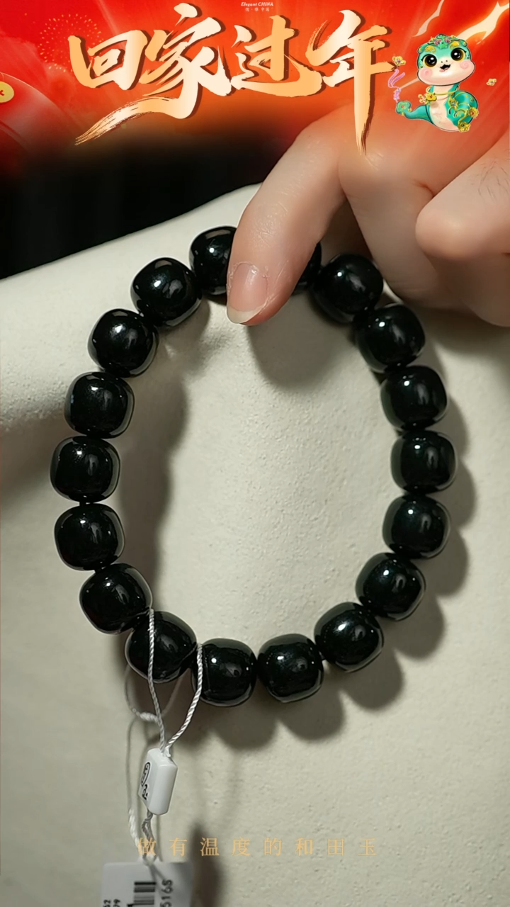 【闪购商品】和田玉（糖玉）手串未镶嵌12*13mm黑青手串