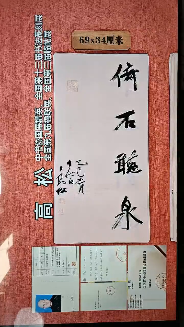 书法244        高松书法作品