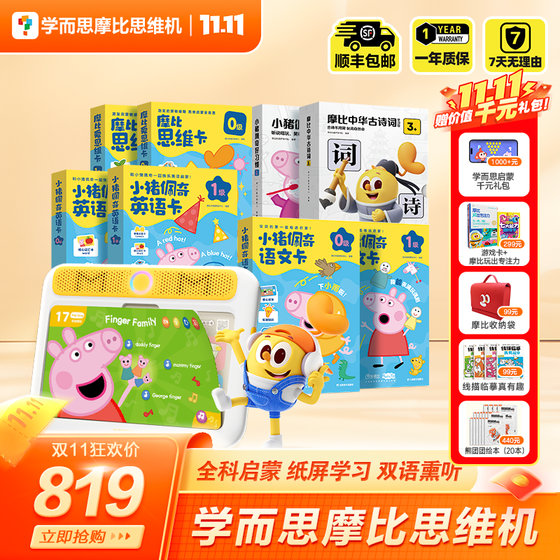 【学而思摩比思维机】2-3岁快乐大套 儿童启蒙早教机早教益智dr