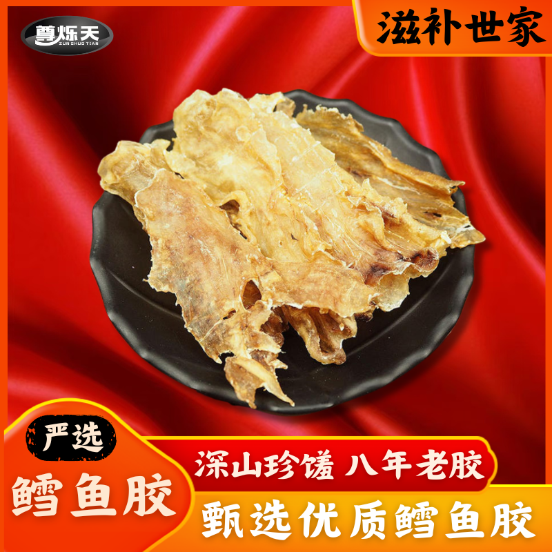 【三包】鳕鱼胶 炖煮煲汤