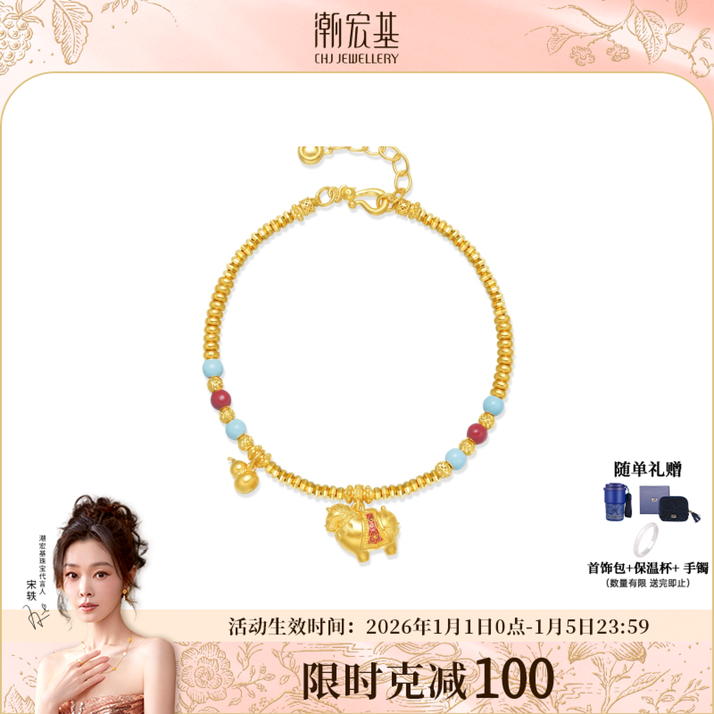 【潮宏基官旗】唐马黄金墩墩马葫芦手链计价@6710