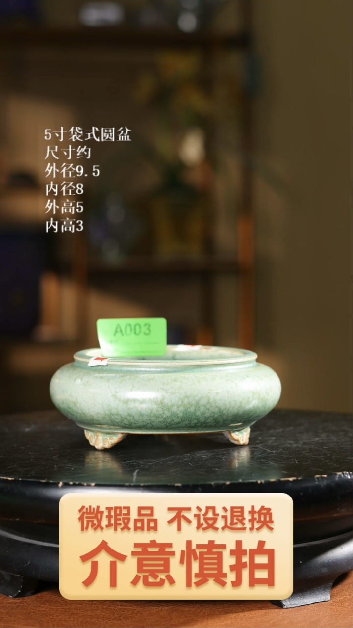 5寸袋式圆盆  003