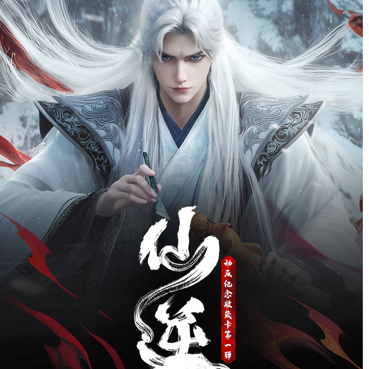 【点盒】Hitcard《仙逆》动画纪念收藏卡第一弹卡牌盲盒代拆