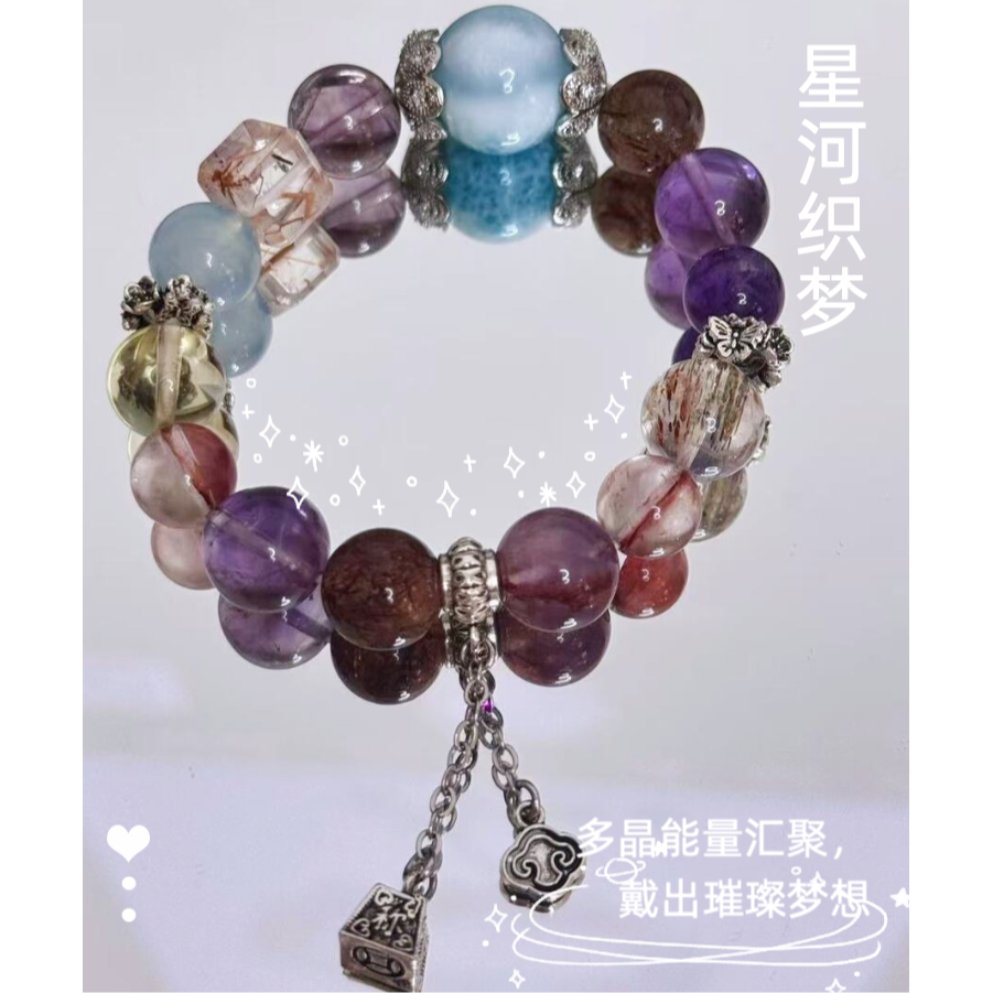 【星河织梦】水晶多宝手链海纹石紫水晶超七手链定制DIY水晶手链