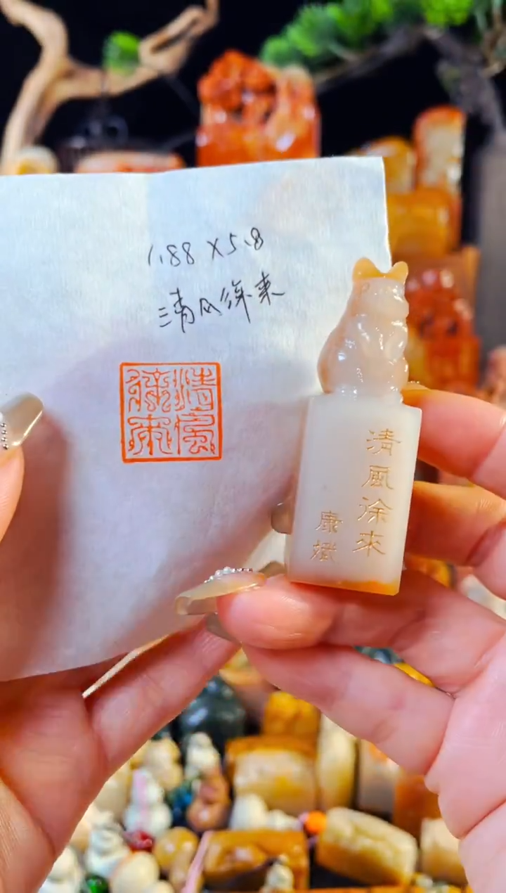 【闪购商品】老挝石印石手工篆刻《清风徐来》