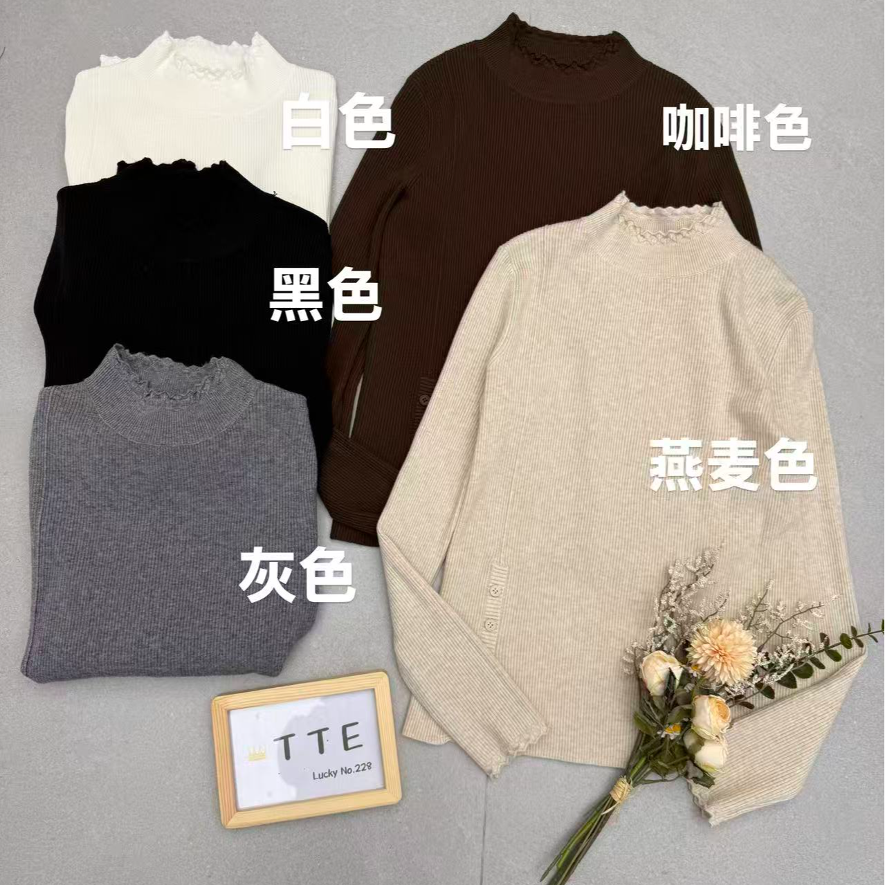 【TTE严选】2025冬装809半高领纽扣羊打底上衣（1231-55）