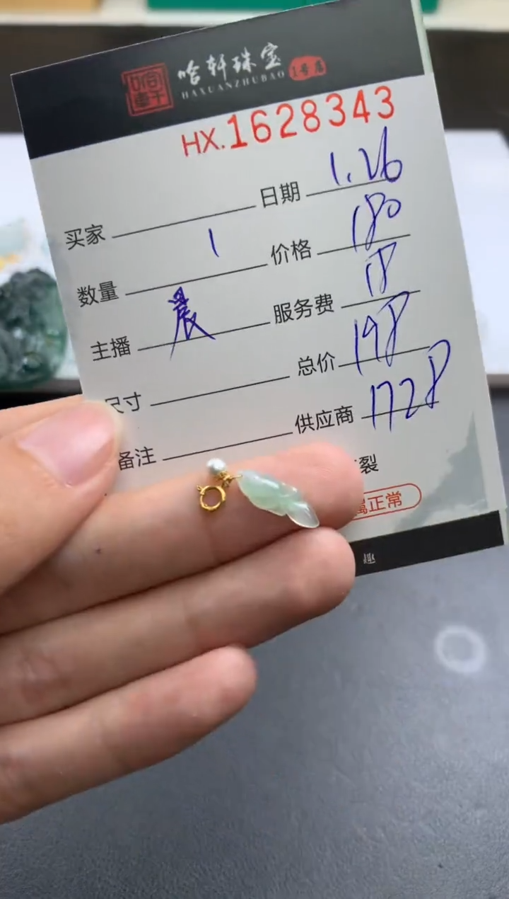 【闪购商品】翡翠挂件未镶嵌哈轩 挂件1