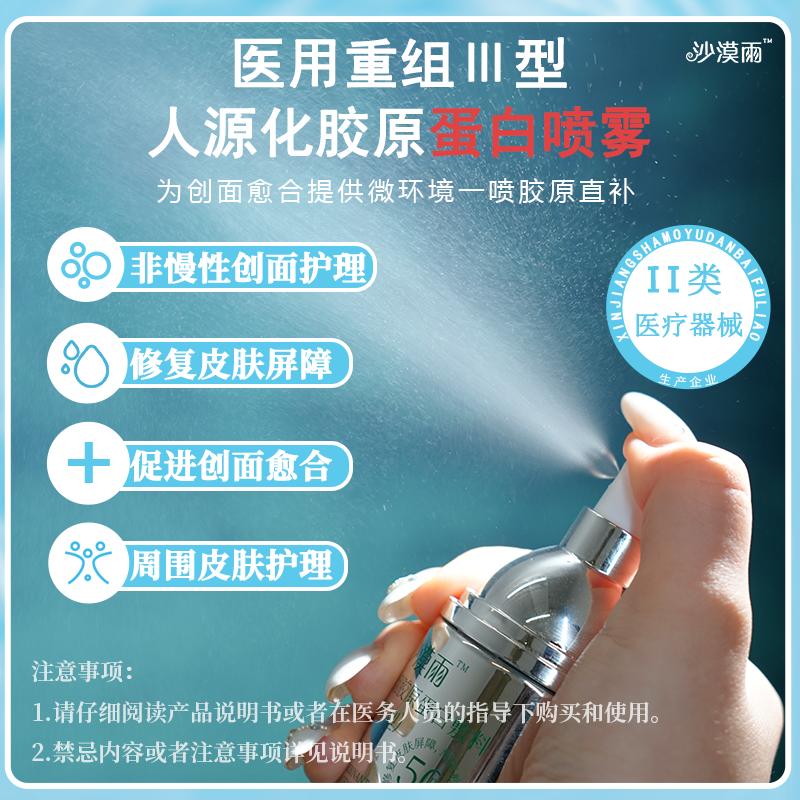 沙漠雨重组胶原蛋白敷料喷雾型50ml/瓶