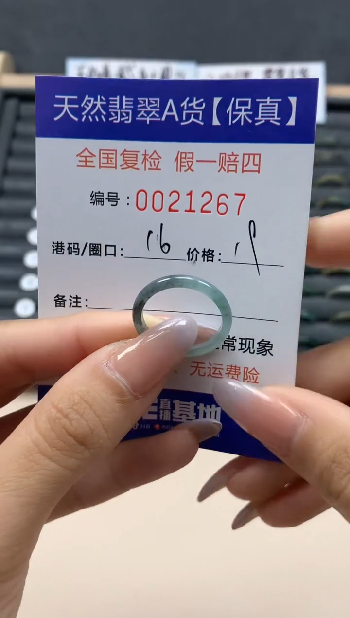 【闪购商品】翡翠戒指未镶嵌天然21267