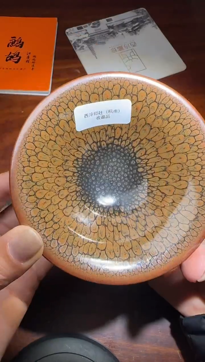 【闪购商品】茶盏西泠印社高端收藏53