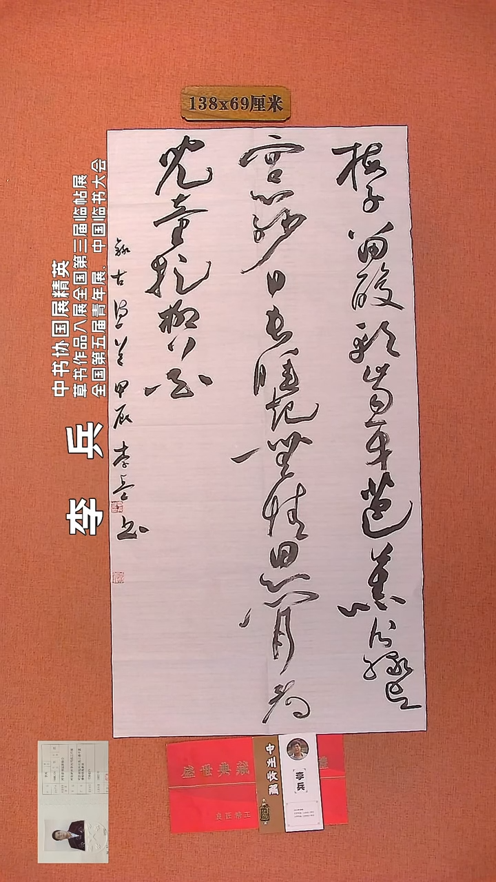 【闪购商品】书法52     李兵老师作品 