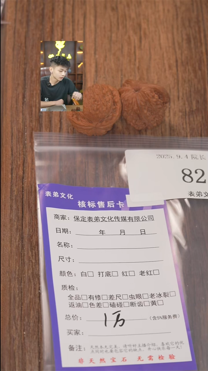 把件文玩核桃这**亮表弟文化824包