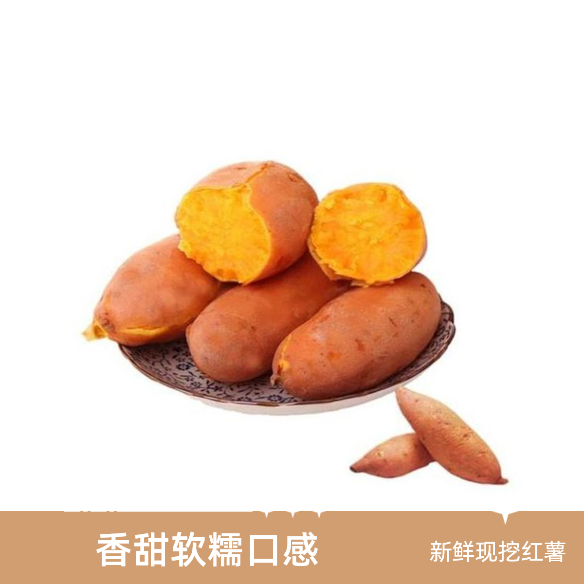 红薯【可烤可汤】1000克/份红薯