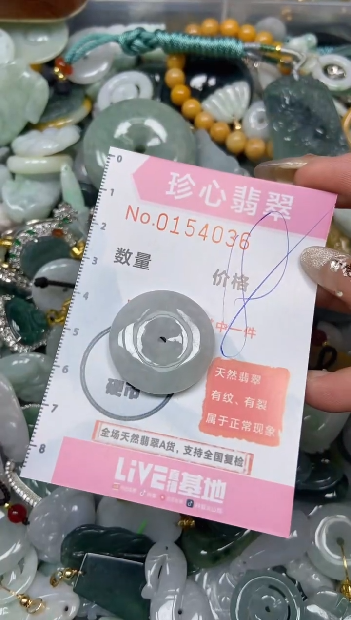 【闪购商品】翡翠颈饰未镶嵌闪购0154036