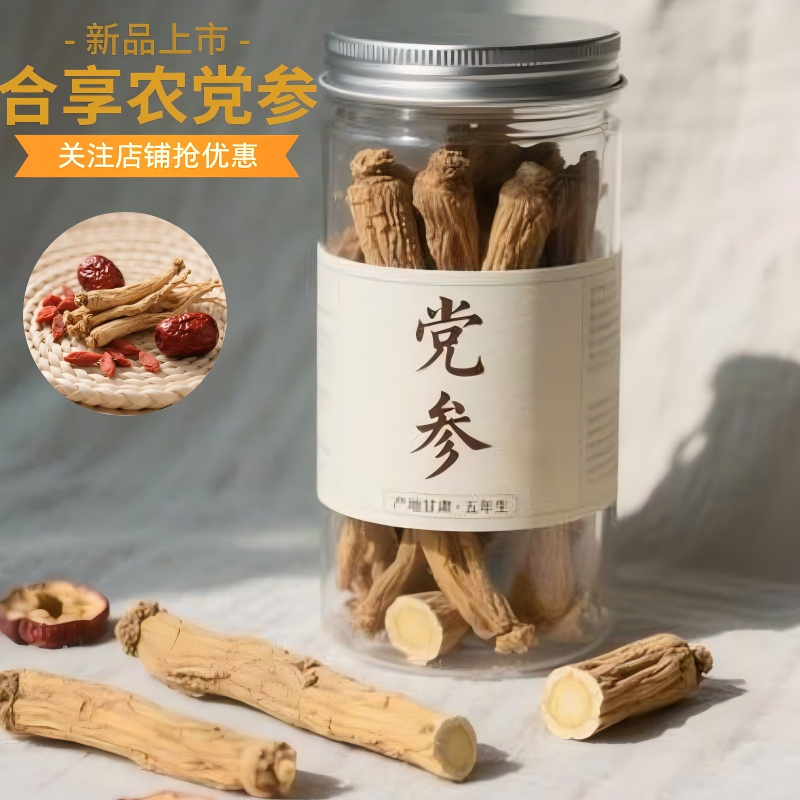 合享农甘肃党参段特大无硫可配当归黄芪泡酒煲汤泡水