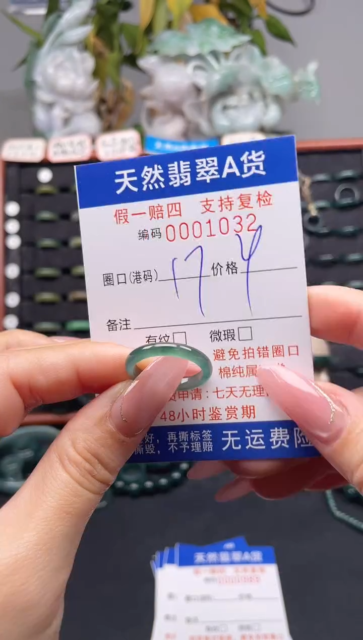 未镶嵌戒指翡翠17*1032