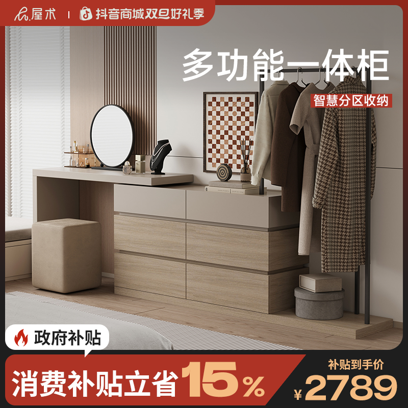 【拼色系列】梳妆台斗柜屋术意式极简衣帽架一体柜卧室多功能床尾柜