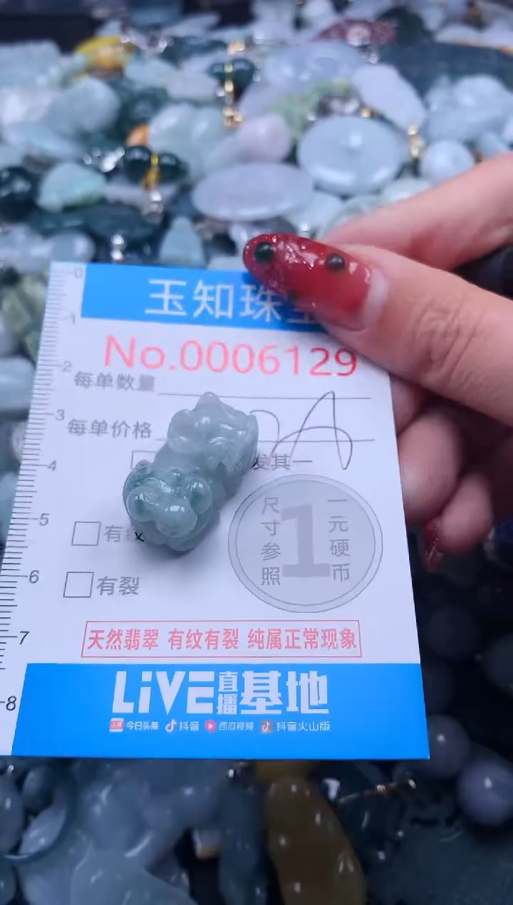 【闪购商品】翡翠吊坠(不含链)未镶嵌6129