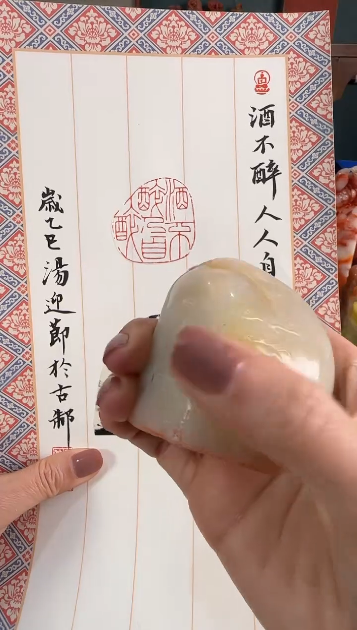 【闪购商品】青田石印石汤迎节酒不醉人人自醉