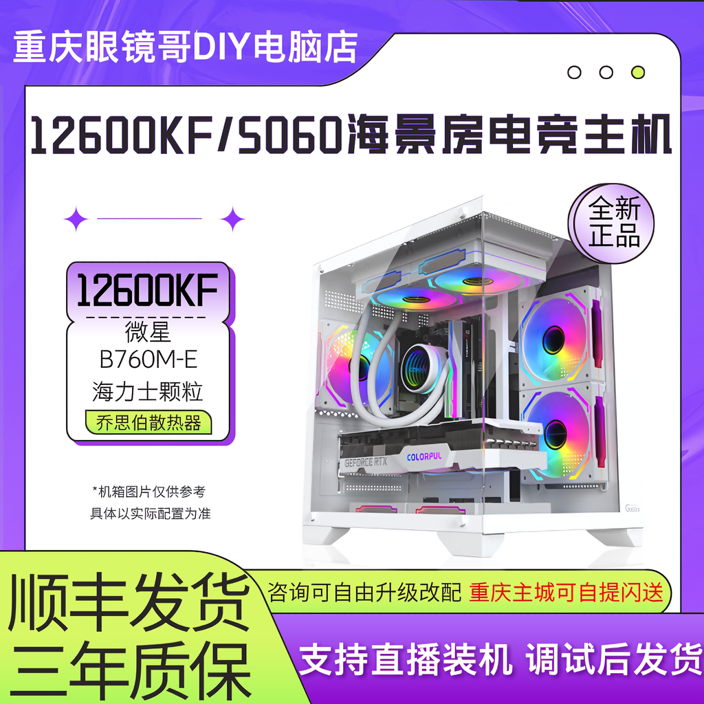 【i512600KF】MSI微星 办公5060TI设计游戏电竞主机电脑台式机全套
