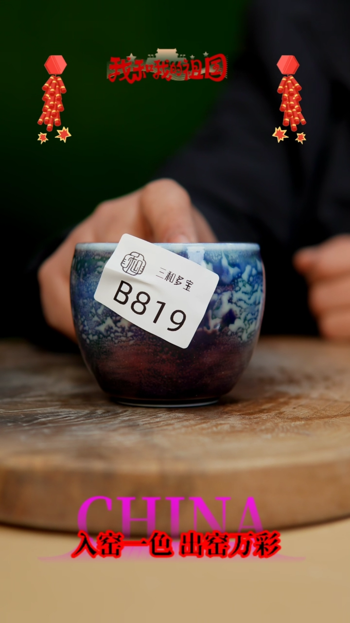 【闪购商品】【郑在说瓷】﹣原产地原矿釉-B819
