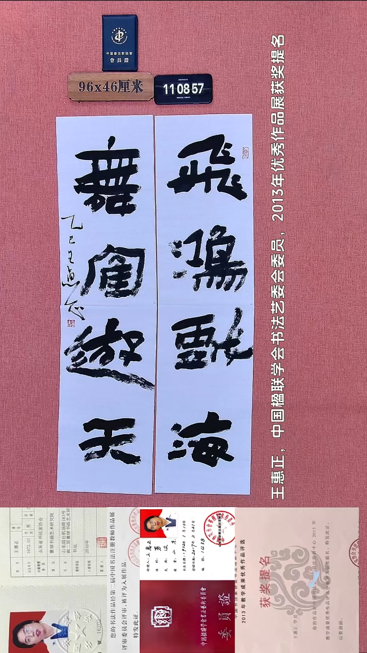 书法108         王老师书法作品