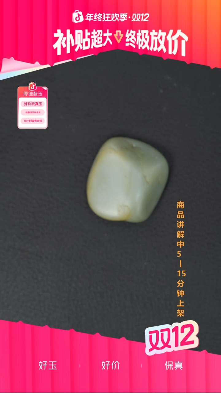 未镶嵌和田玉珠宝奇石何*斌一个