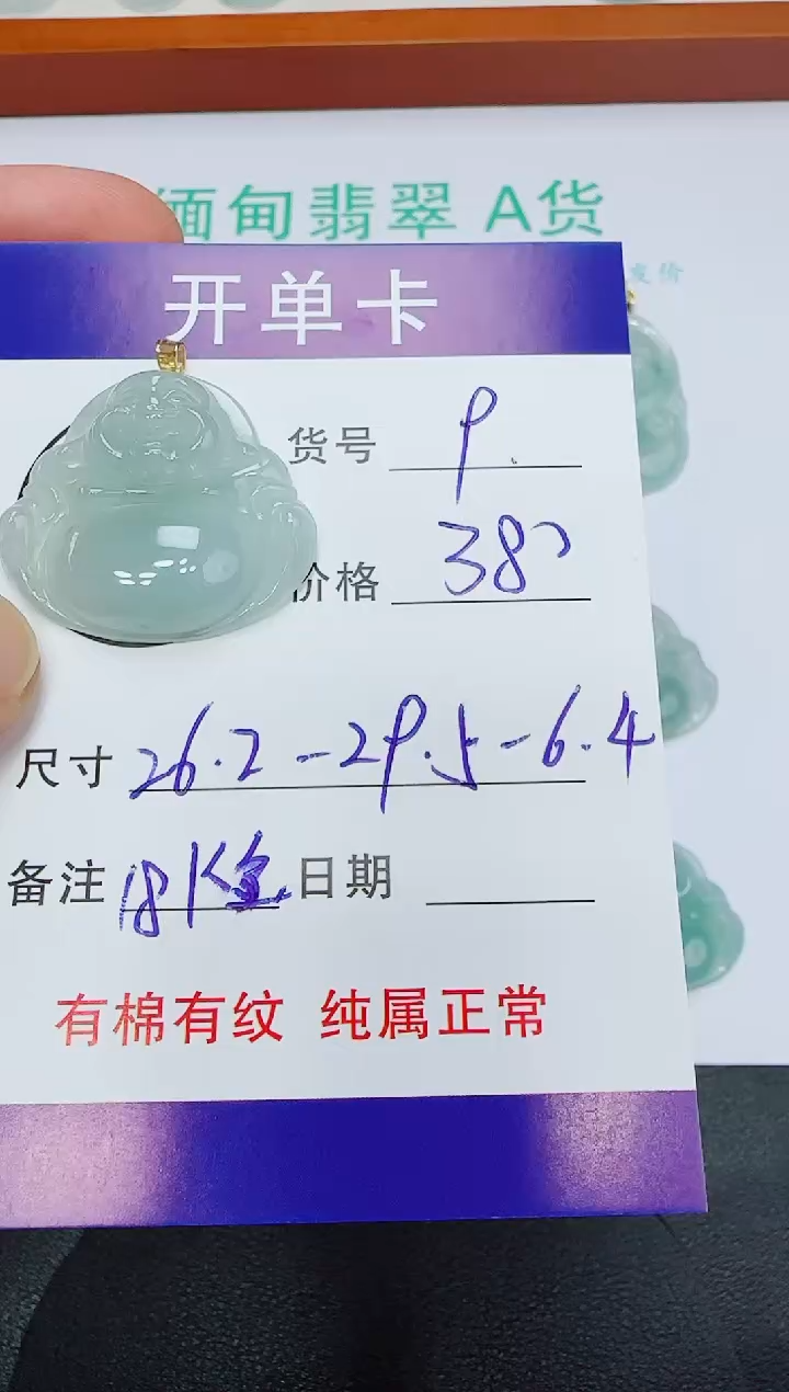 翡翠18K金镶嵌吊坠(赠链)9